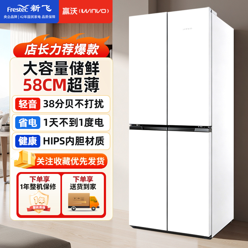 Xinfei Cross-Door Four-Door Refrigerator Ultra-Thin Model with Ultra-Narrow Body, Built-In Household Large-Capacity Energy-Saving Low-Noise Silent Refrigerator