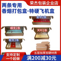 Cigarette special packing box 100.00G day leaf gold in the thick thin branch packing delivery flat flying machine box cardboard box