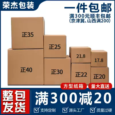 正方形加厚瓦楞纸板包装箱定做3层5层纸皮箱服装快递特硬纸箱定制 正方形加厚瓦楞纸板包装箱定做3层5层纸皮箱服装快递特硬纸箱定制