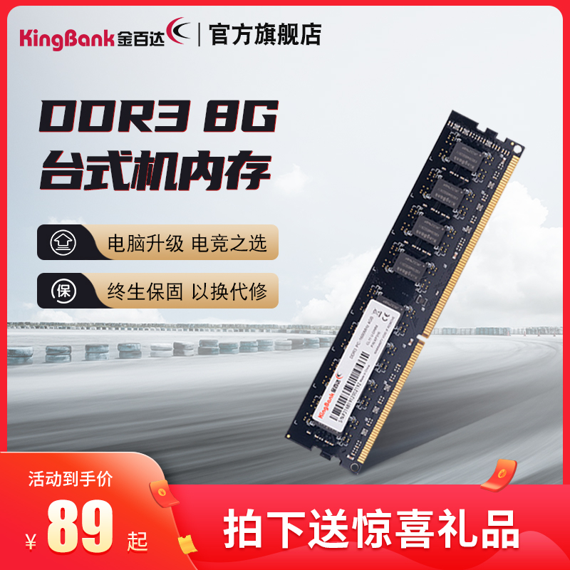 Jinbaida ddr3 1600 4G 8G memory 8g desktop computer host universal compatible high speed