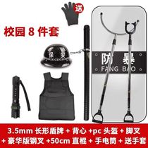 Eight sets of security equipment equipment stick steel fork helmet school kindergarten anti-terrorism security shield riot handheld