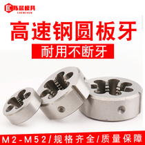 High speed steel round plate tooth thread dental sleeve wire cone round pulling M2 M2 5M3 5M3 0M5 0M6 0M6 0M8 0 0M8