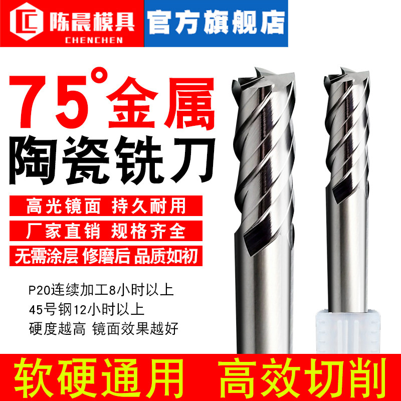 数控陶瓷立铣刀4刃75度整体金属陶瓷铣刀四刃平球圆鼻刀直柄超硬