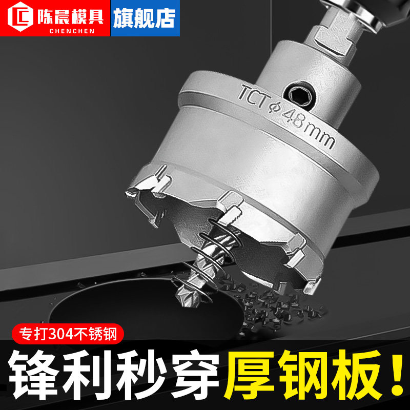 不锈钢开孔器钻头打孔神器合金属钻孔专用木工铁皮铝扣钢板扩孔器