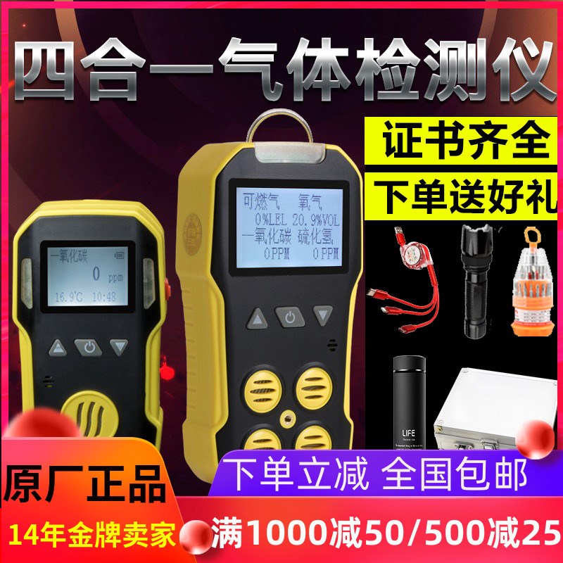 BH-4A combustible oxygen carbon monoxide hydrogen sulfide toxic and harmful four-in-one gas detector