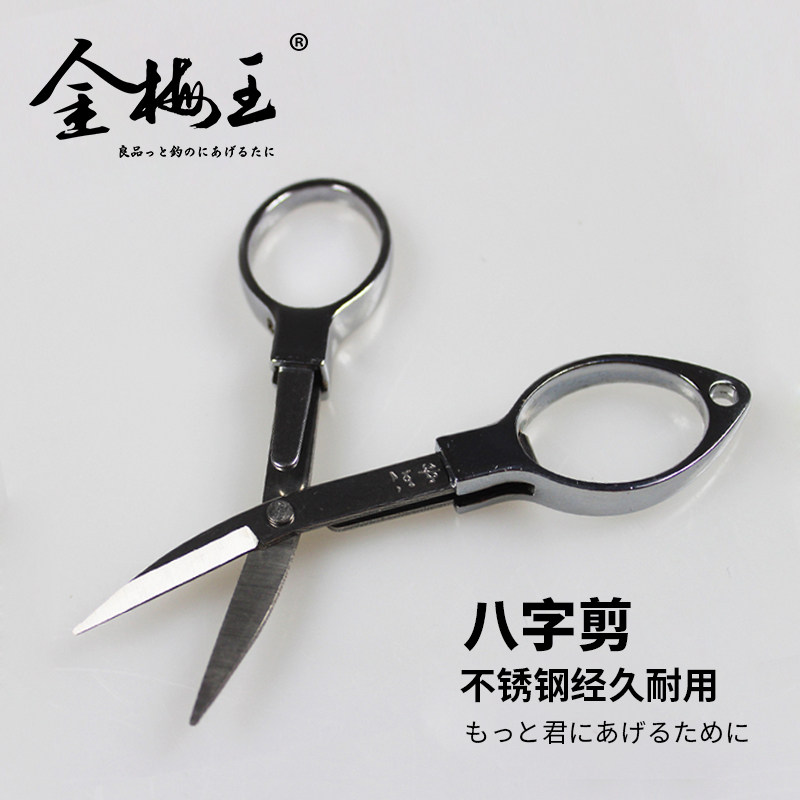 Wang Wuquan multi-function stainless steel fishing scissors 8-character scissors folding lead skin fishing line scissors fishing gear accessories
