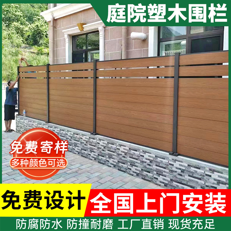 Plastic Wood Fencing Guard Rail Fence Outdoor Garden Courtyard Wall Embalming Wood Guardrails Small Yard Terrace wood Plastic Railing-Taobao