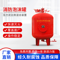 Fire foam tank Foam fire extinguishing device Vertical horizontal PHYML Pressure proportional mixing device