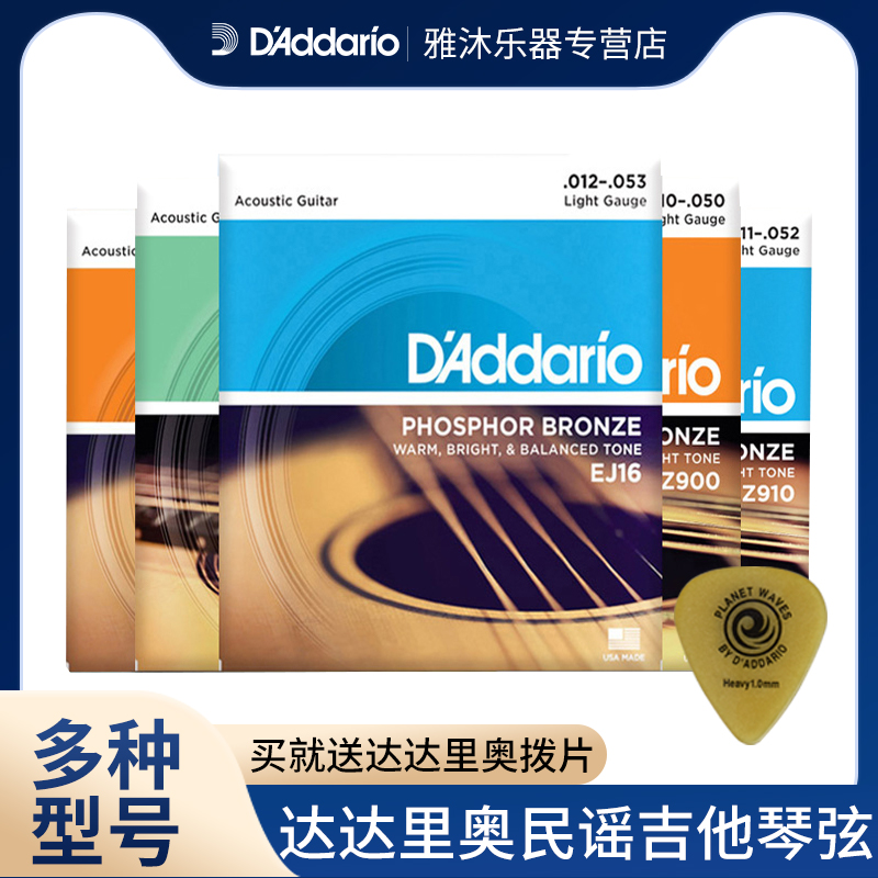Dadario guitar strings EZ910 set of 6 folk songs Guitar Strings EJ16EXP soundtrack Acoustic Guitar Strings-Taobao