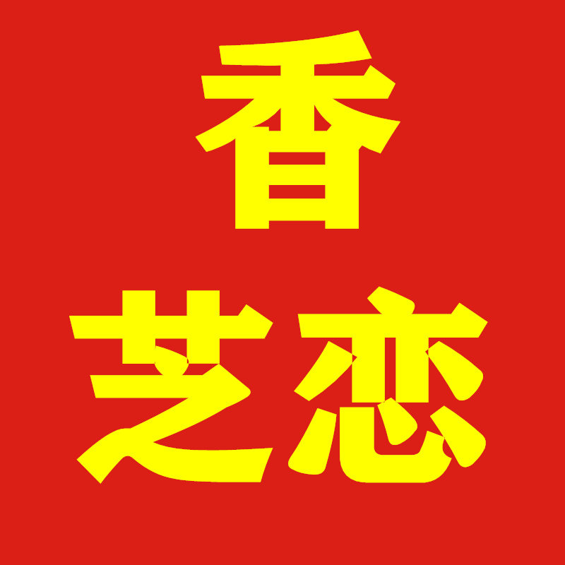 香芝恋食品店
