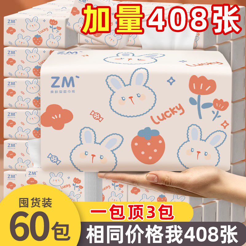 Preferences (60 large packs plus clothing) 408 large pack extraction style paper towel paper whole box home special price napkin draw 6 packs