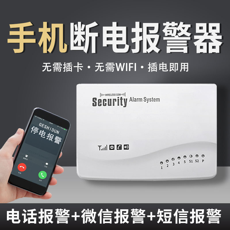 Power failure alarm 380V220V fish pond farming three-phase lack of phase power failure alarm Mobile phone SMS reminder