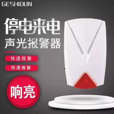 Super sound super bright 220V power outage call sound and light alarm device breeding household aquarium 380V three-phase power failure