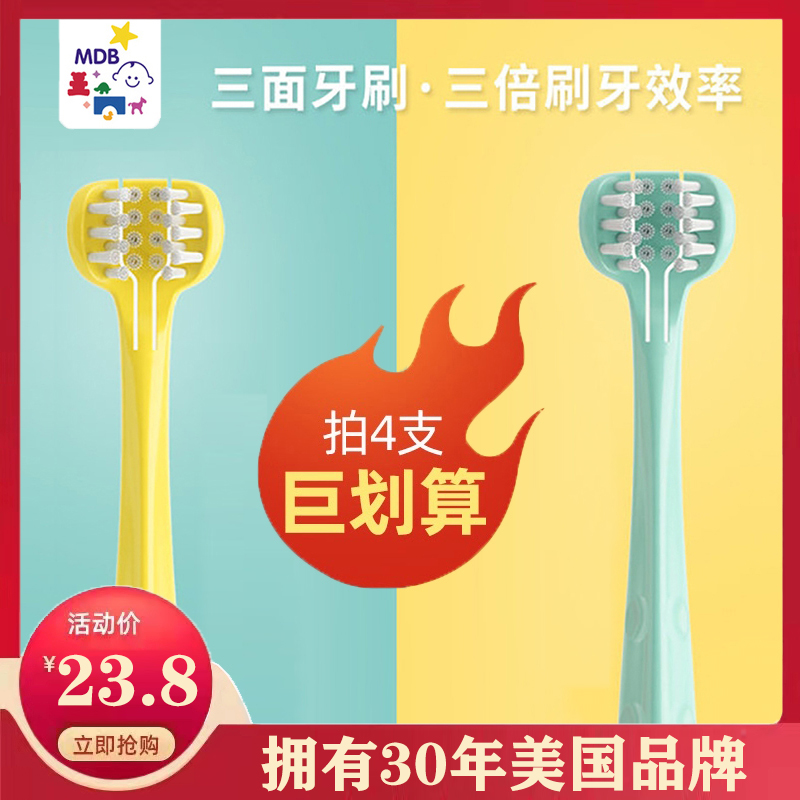 MDB three-sided baby toothbrush 0-1-2-3-6-12 years old soft hair baby milk toothbrush toddler child children training
