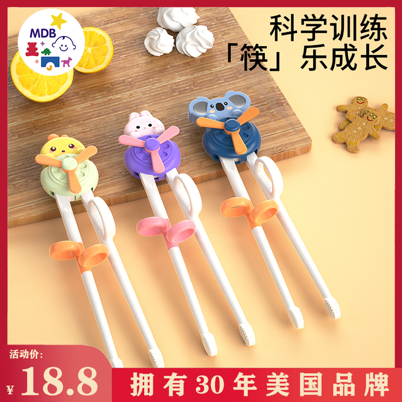 MDB Children's Chopsticks Training Chopsticks Touch Tableware Top Teacher Eat Assisted Practices Household Use One or Two Sections