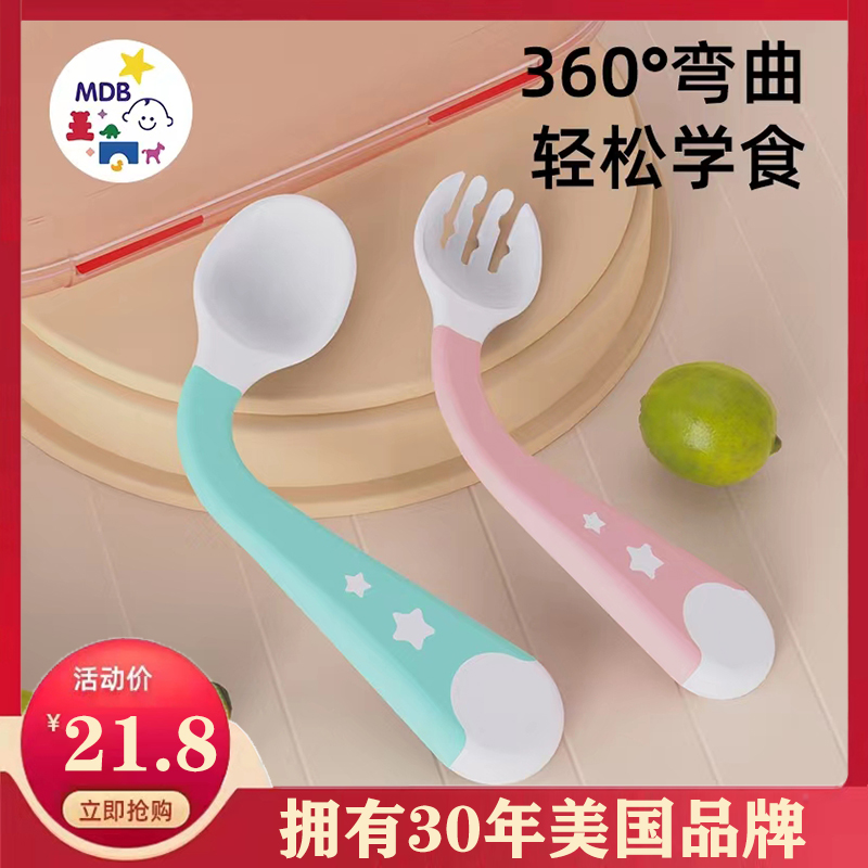 MDB baby curved fork and spoon set children's eating training supplementary food elbow soft spoon portable practice tableware combination