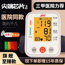 Jianzhikang rechargeable arm electronic blood pressure monitor home voice blood pressure instrument medical blood pressure measuring instrument
