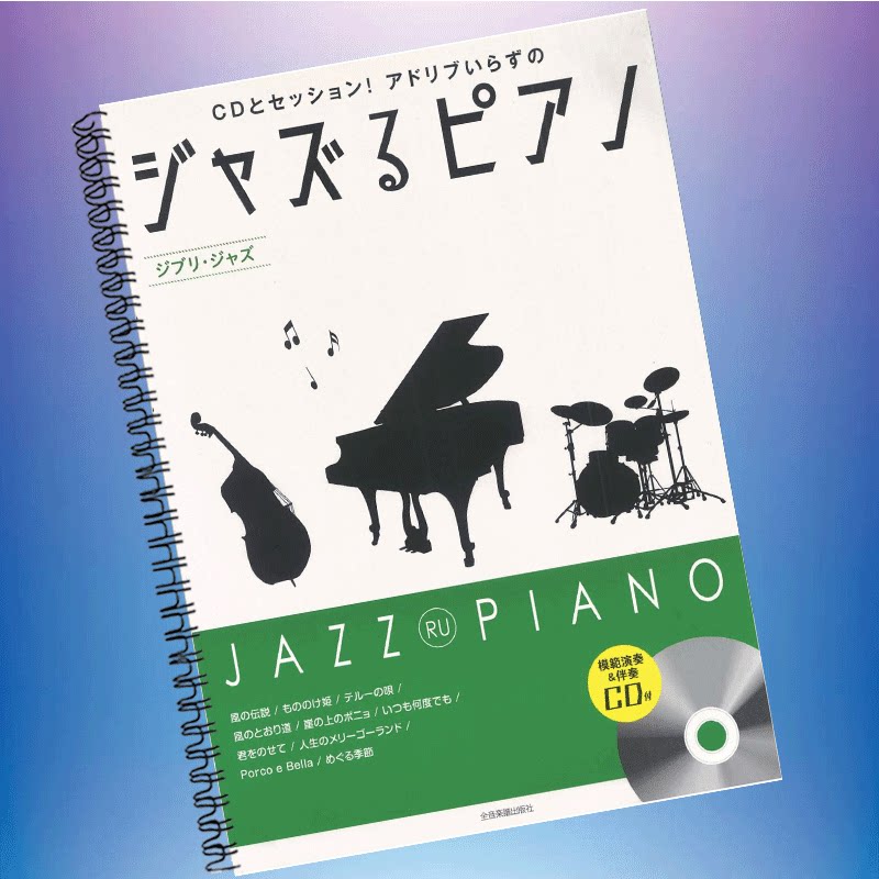 Studio Ghibli Jazz Piano with Professional Audio Tracks - Product image 6