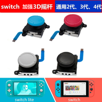 switch摇杆 工具Lite NS手柄漂移 JoyCon 失灵switch手柄维修原装