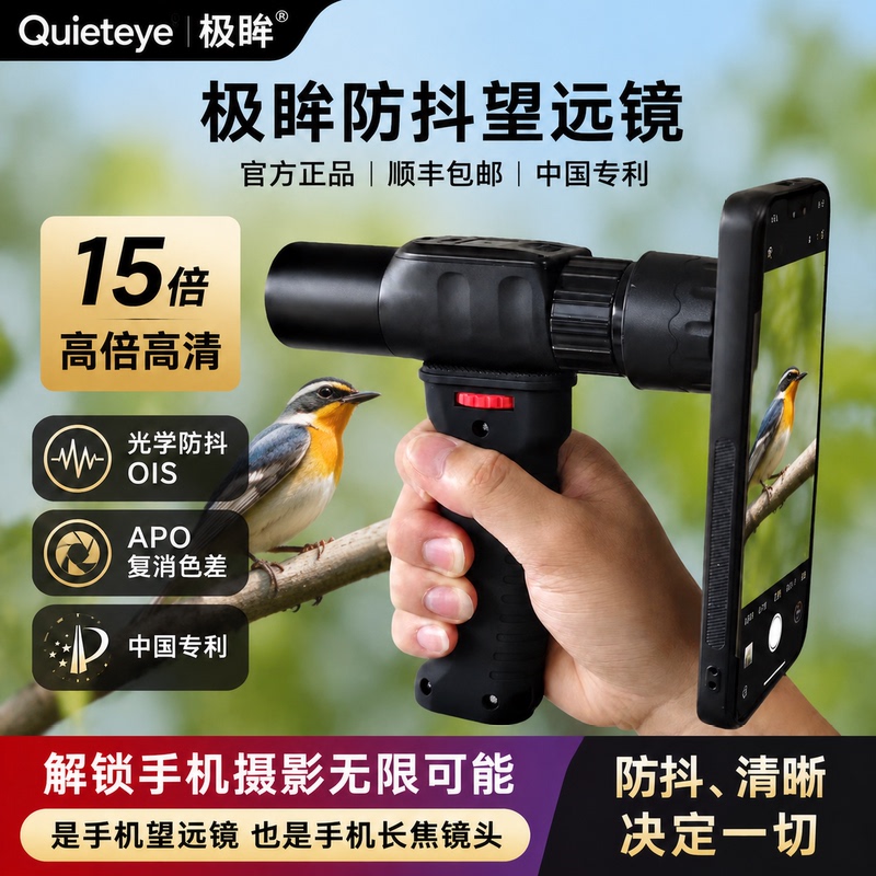 Jimo Second Generation 15X Anti-Shake Telescope High Magnification Hd Mobile Phone Telephoto Lens for Bird Watching and Concert Photography Jimo Second Generation 15X Anti-Shake Telescope High Magnification Hd Mobile Phone Telephoto Lens for Bird Watching and Concert Photography