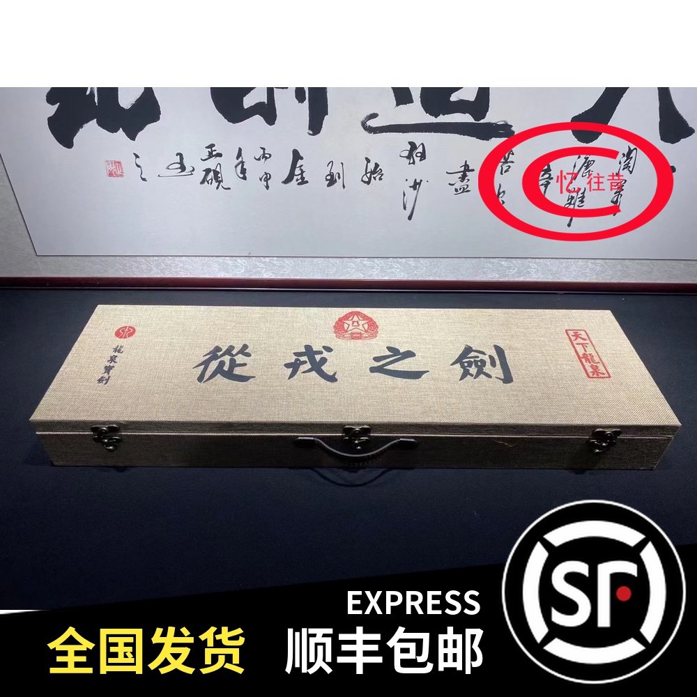 From the sword of the Rong sword from the sword ancient play Baojian Town mansion Han sword One body long knife can be collectible with flower pattern steel unopened.