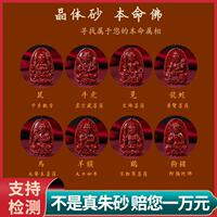 Factory original ore cinnabar crystal sand natal Buddha zodiac crystal guardian second life guard item guardian pendant high content male