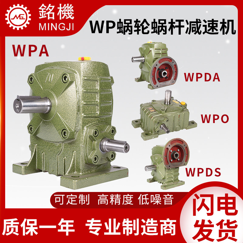 Worm gear reducer WPA vertical gearbox gear wpx small horizontal reducer wpo turbine motor