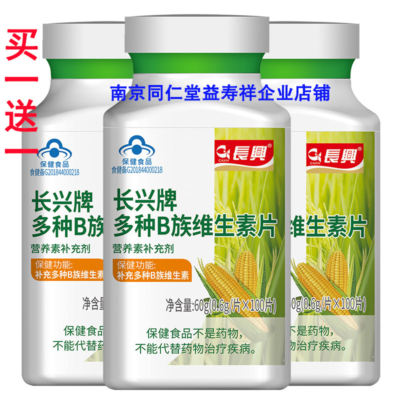 (Buy a bottle of sending a bottle) Changxing Card Multi-B Vitamin Tablets 0 6g * 100 b1 b1 b2 b6 