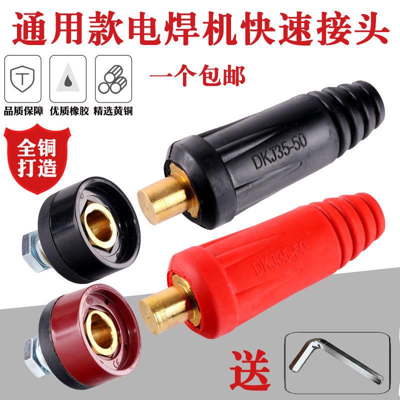 Universal welding machine joint quick insertion pure copper quick joint ground wire plug socket welding wire joint electric welding accessories