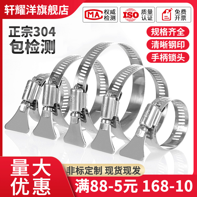 304 stainless steel throat hoop with handle-type throat hoop hoop water and gas pipe clamp fixed buckle joint hand tighten