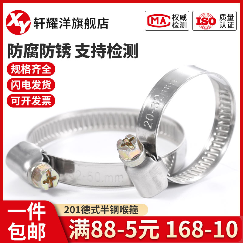 201 Deed half steel throat hoop Hoop Hose Hoop Powerful Pipe Stirrup with narrow side steel strip solid without hole width 9mm-Taobao