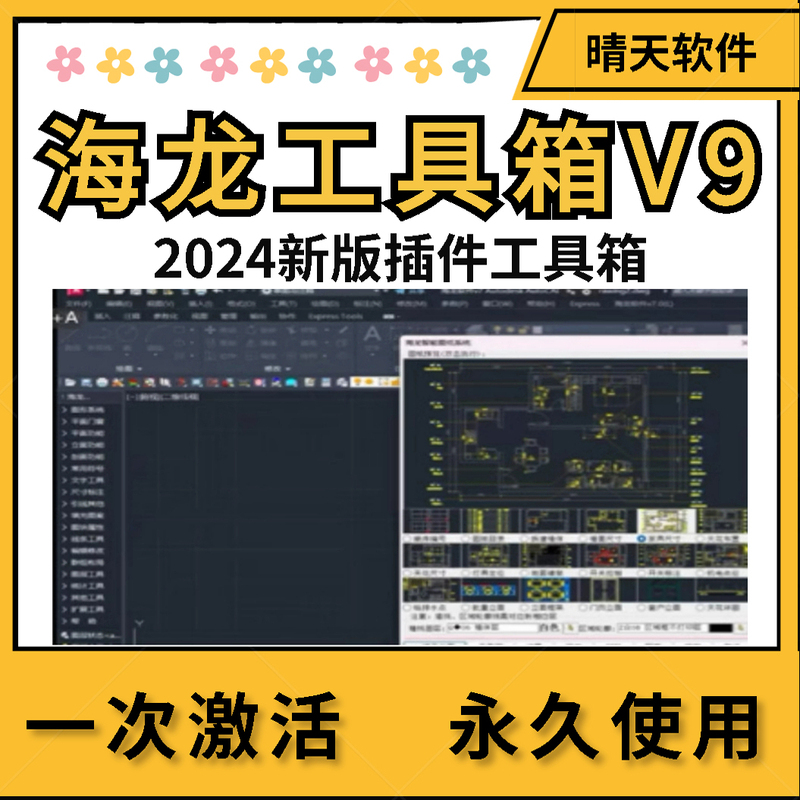 Hailong Toolbox V9 New Version Plug-In, No Dongle Required, No Computer Restrictions, Unlimited Installation, Fully Functional, Personally Tested Hailong Toolbox V9 New Version Plug-In, No Dongle Required, No Computer Restrictions, Unlimited Installation, Fully Functional, Personally Tested