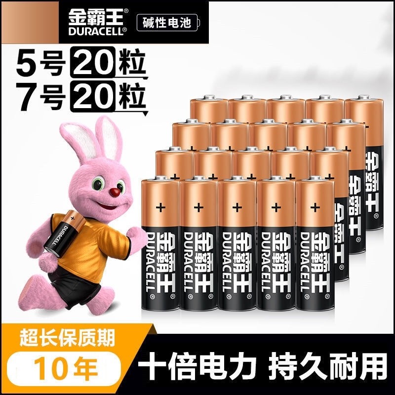 金霸王电池7号5号碱性1.5v遥控器玩具剃须刀五七号挂闹钟门锁电池
