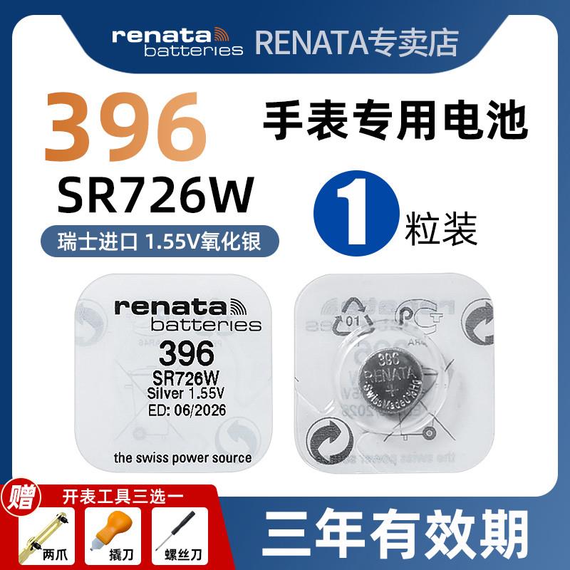 原装进口396手表电池SR726W适用卡西欧雷达手表腕表电池AG2/LR726