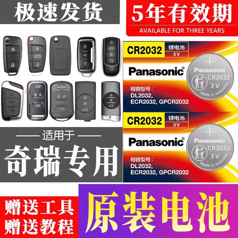 Suitable for Chery A3, Tiggo 8, 3, 5X7, Arrizo 5Plus, Fengyun 2, E5 Car Key Remote Control Battery