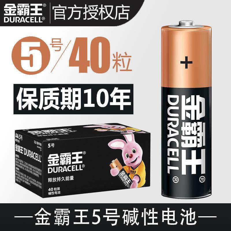 5号碱性电池五号LR6儿童玩具剃须刀挂闹钟门锁电池40粒/24节1.5V