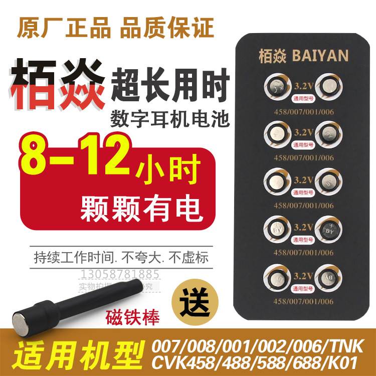 新款栢焱数字耳机电池007  006 cvk680 458 600 加强版耳机电池