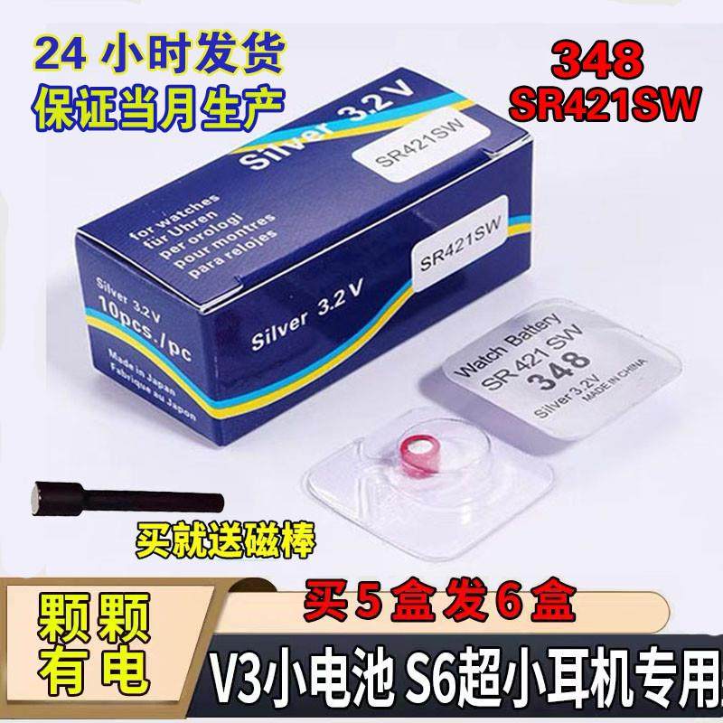 v3数字耳机电池v6耳塞专用迷你电子348微型s6超小sr421sw金刚王