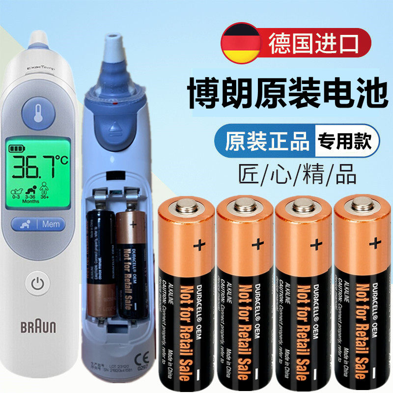 德国Braun博朗耳温6520枪专用电池原装体温额温6500度计5号金霸王