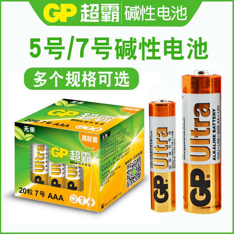 GP超霸碱性5号电池7号电视空调遥控器钟表正品AAA1.5V五号七号儿