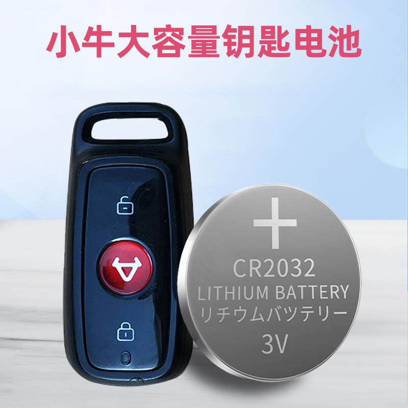 小牛电动车钥匙电池N1 N1S M1 U1 M遥控器纽扣电池CR2032原装1632