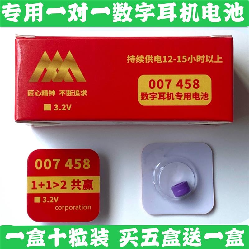 CVK458数字耳机电池008 006 cvk680 688天音4g 007数字耳机电池子