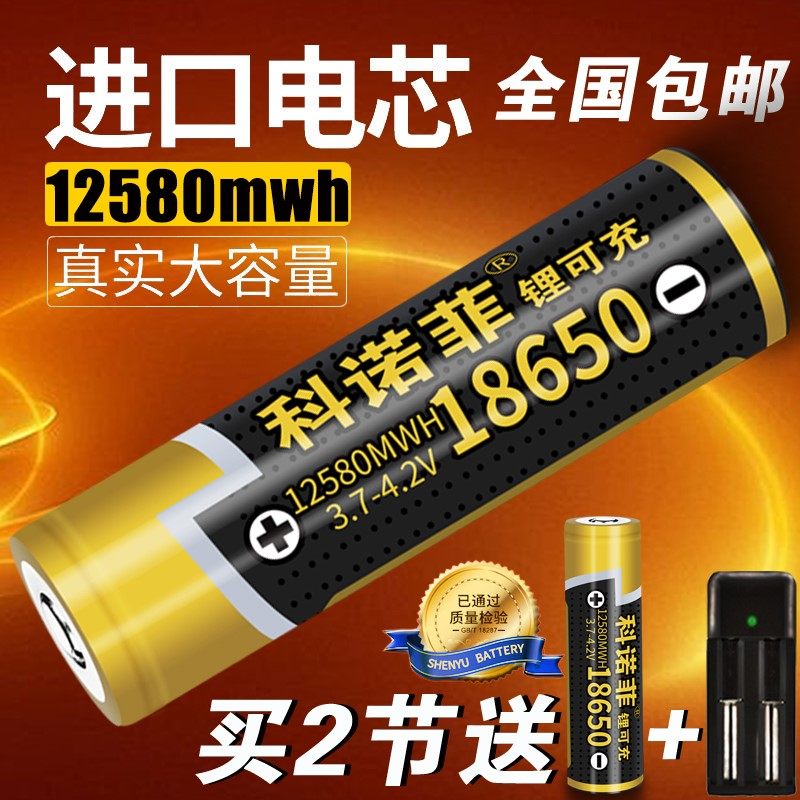 进口18650锂电池12580大容量 3.7V4.2V 强光手电筒头灯充电器通用