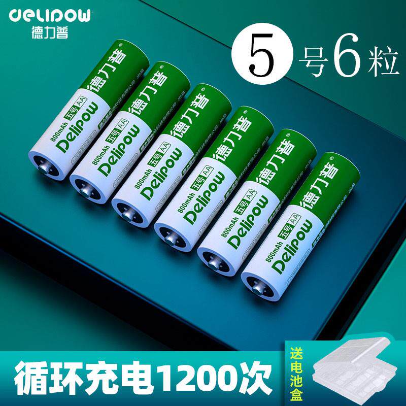 5号充电电池6节装AA玩具鼠标镍氢可充电通用非1.5v五号电池