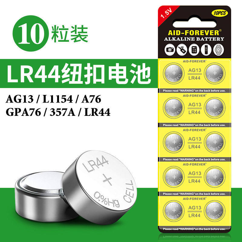 AG13纽扣电池LR44电子手表L1154 GPA76标卡尺玩具灯1.5V圆形电池