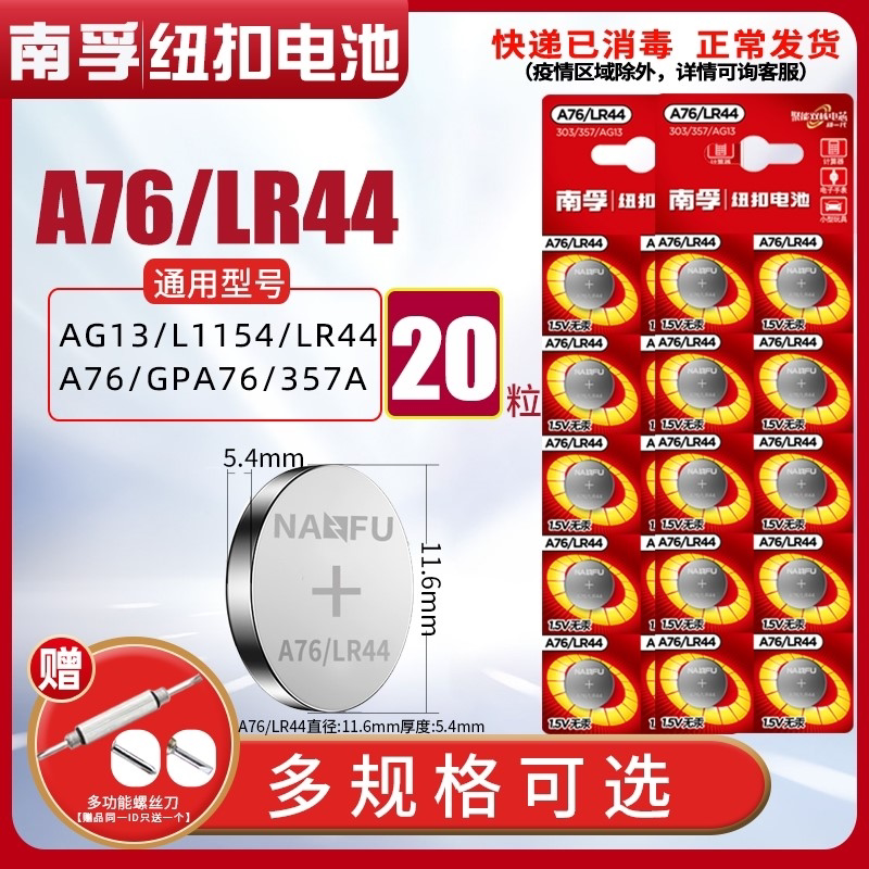 适用于纽扣电池AG10 LR1130W L1131 LR54 389A LR41 LR44电子手表