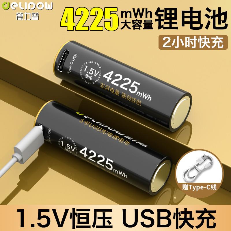 5号充电锂电池1.5v大容量五号USB话筒玩具门锁鼠标7号可充