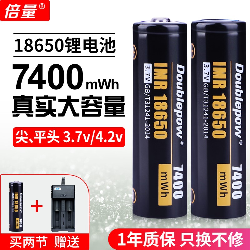 18650锂离子电池3.7v大容量强光手电筒4.2充电宝唱戏机收音机电芯