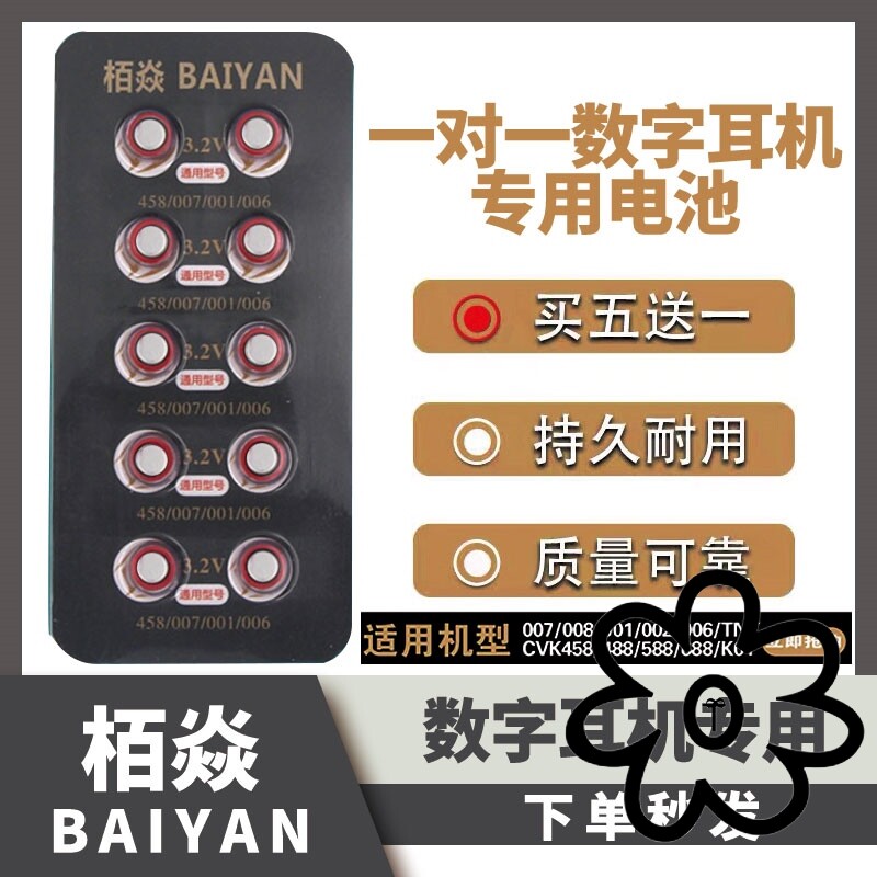 007纽扣电池高容量数字耳机专用001 006 v1 698 cvk458电子包邮