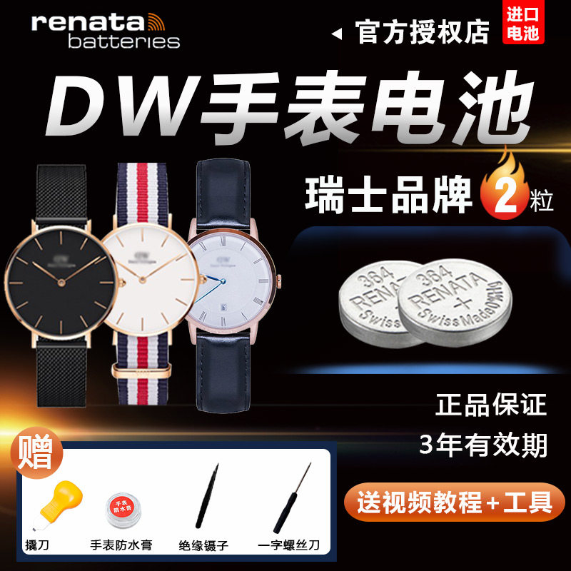 适用于丹尼尔惠灵顿DW手表原装电池B28R04 R2 R5 R7 dw小颗粒通用